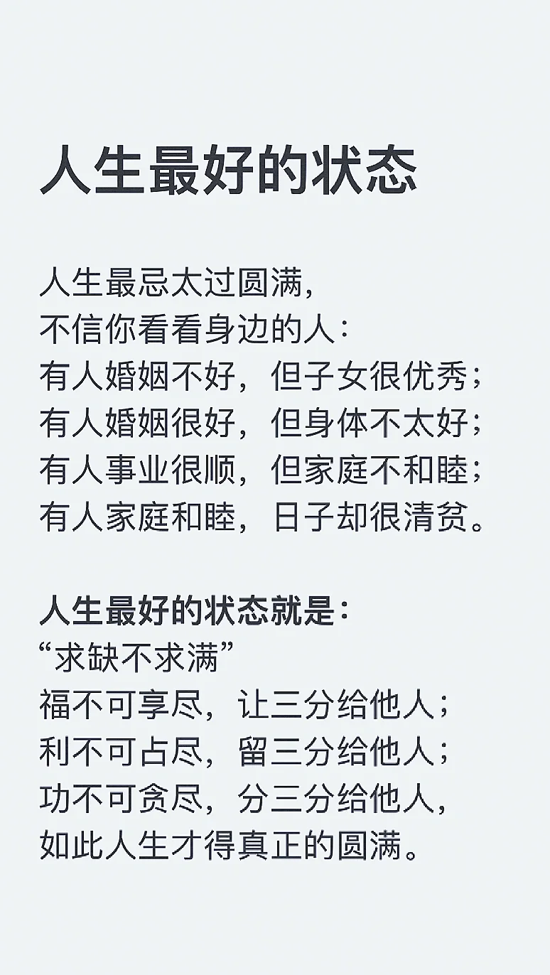 人生最好的状态