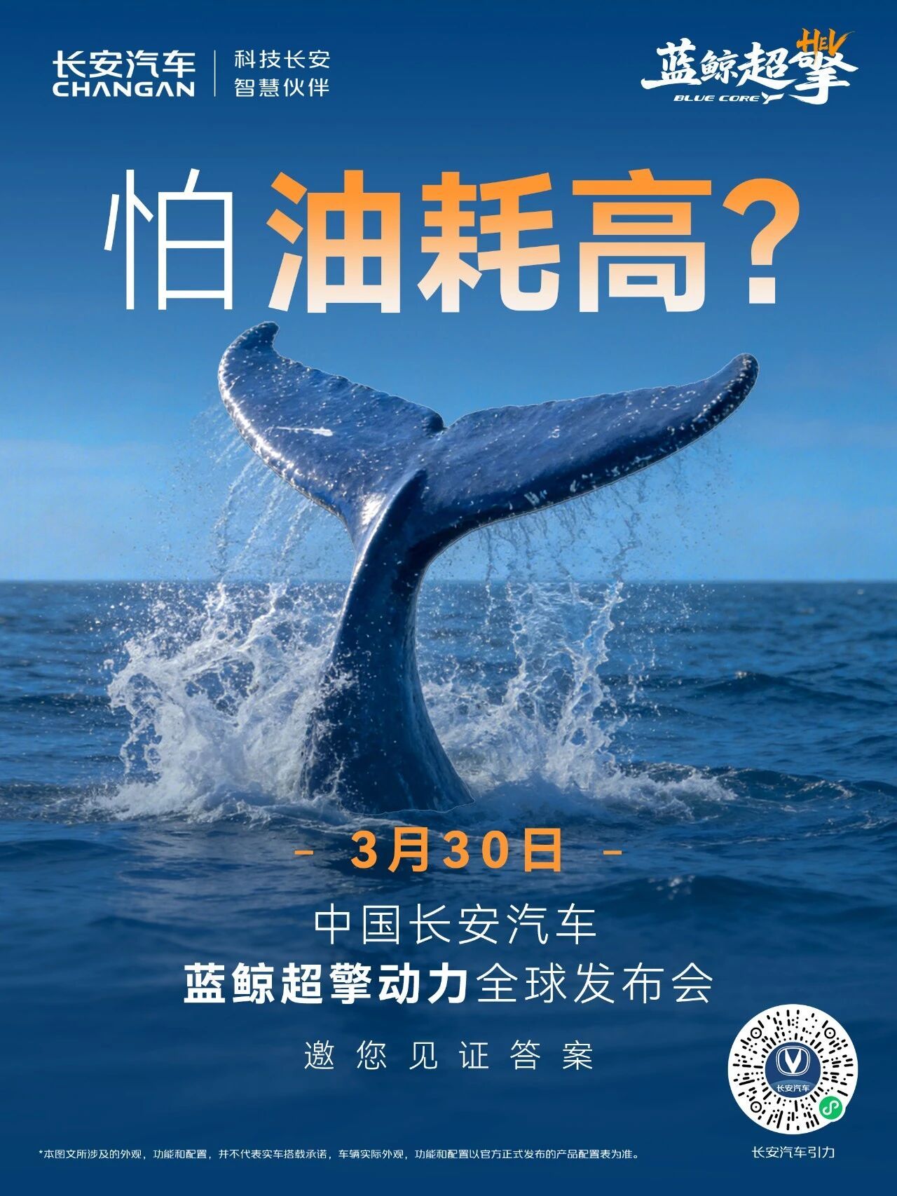 怕油耗高？怕充电难？怕动力肉？怕噪音大？四大出行焦虑，一次终结3月30日中国长安