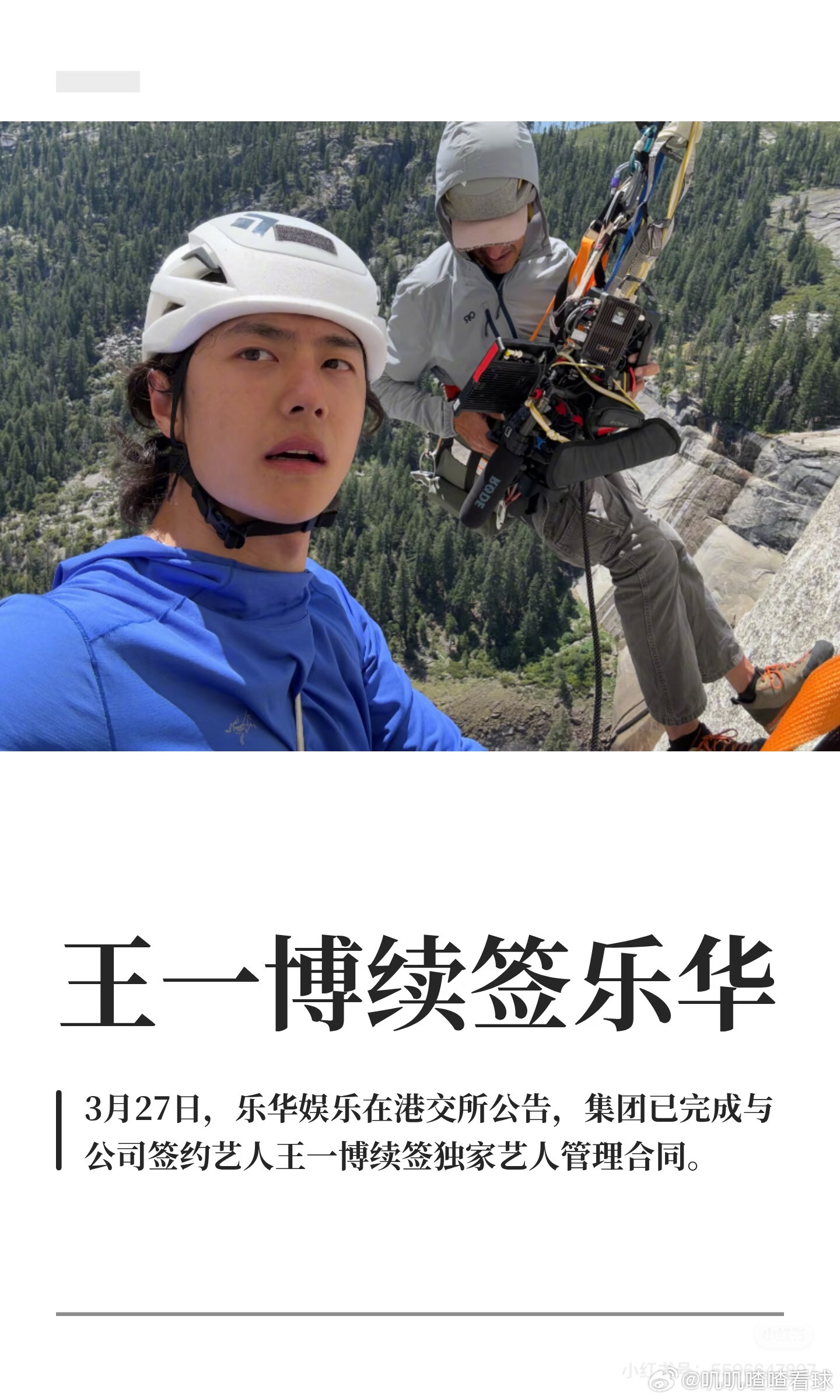 王一博乐华续约3月27日，乐华娱乐在港交所公告，集团已完成与公司签约艺人王一博续