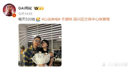 #GAI王斯然520合照# GAI晒与老婆王斯然合照并配文“每天520哈[老师爱