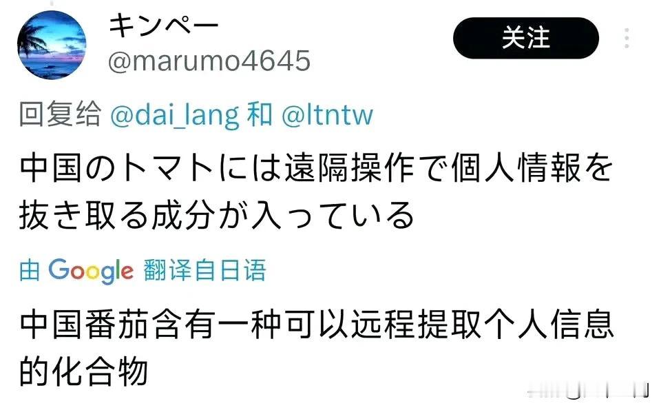 日本人对我们的造谣已经到了令人发指的地步了，有日本网民称中国番茄含有一种可以远程
