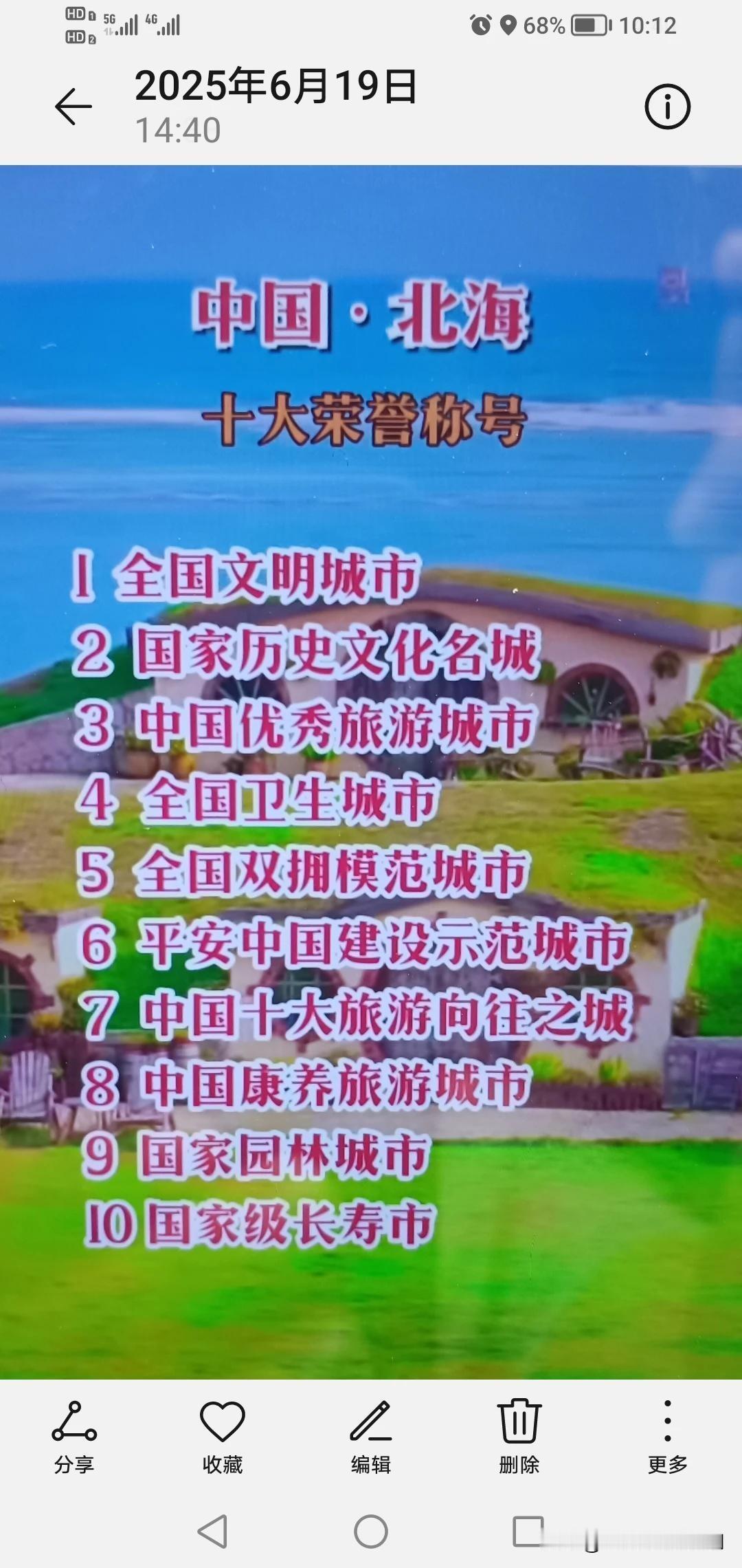 广西的的北海，中国的北海！出类拔萃的十大荣誉称号在广西各城市唯有北海独此一家齐齐