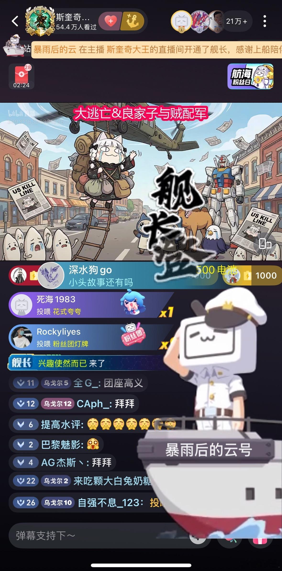 牢A牢A直播，好多人呀。21万➕ 。不过，B站这直播页面实在是太花了，我还是看切
