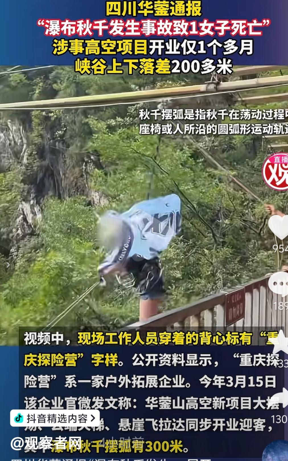 四川景区荡秋千女子死亡这事，基本上可以断定为人为造成。因为女子死亡的根本原因并不