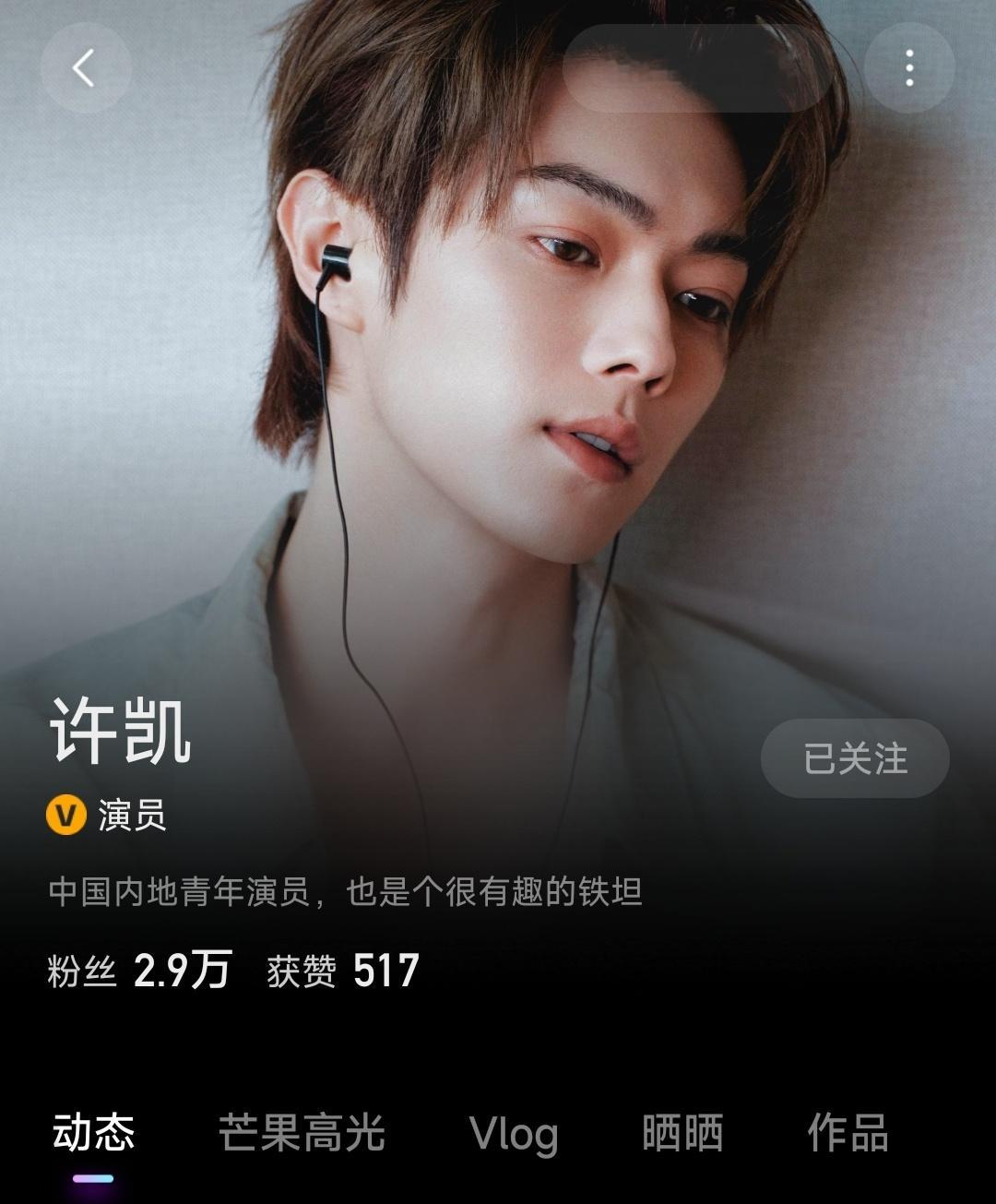 许凯[超话] 也是个很有趣的铁坦确定肯定以及一定？​​​