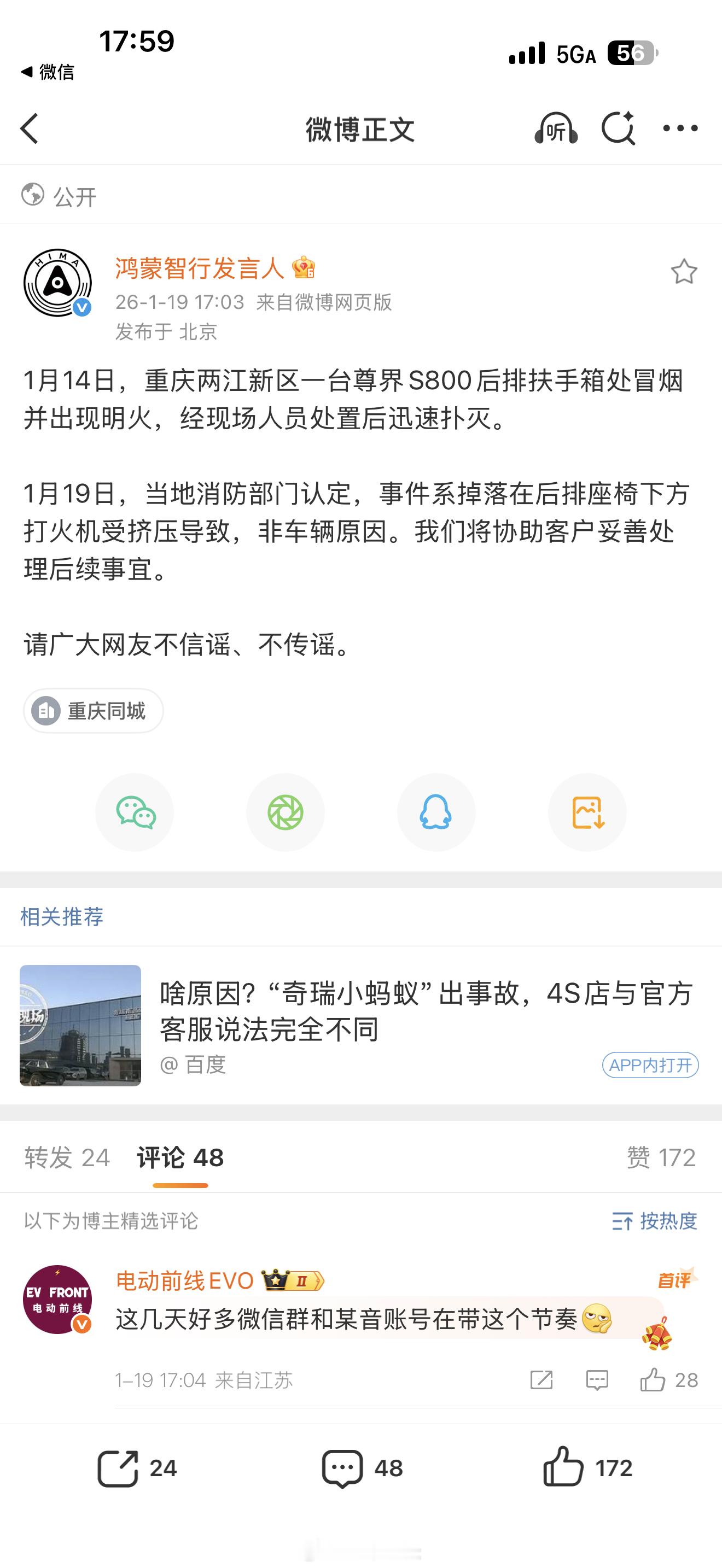 上周就知道这个结果了，是打火机被挤压导致的起火…… 