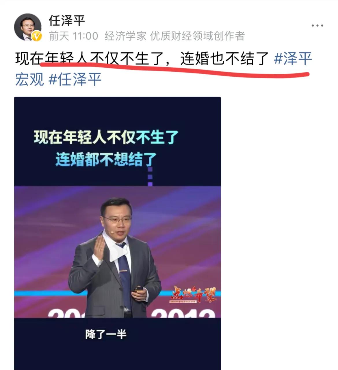 著名经济学家任泽平的感叹：现在年轻人不但不想生育，连婚也不想结了！！
如之奈何？