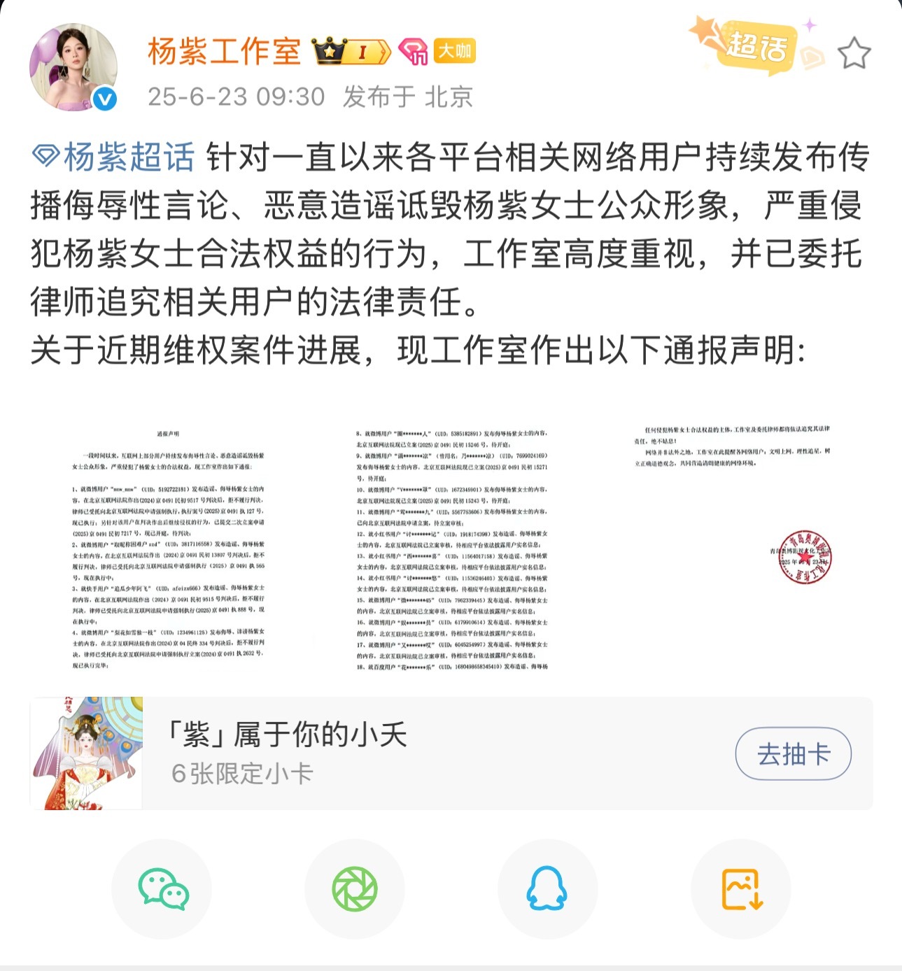 杨紫工作室告黑取证 ​​​