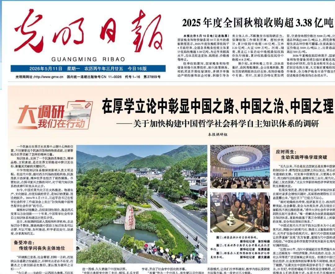 这篇《光明日报》头版文章，是一篇关于加快构建中国哲学社会科学自主知识体系的深度调