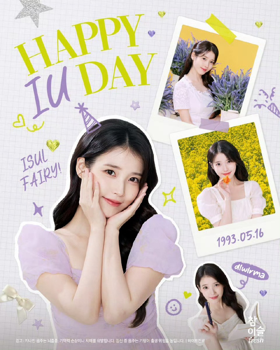 IU  世界上最牛逼的韩女一iu欧尼生日快乐！！！