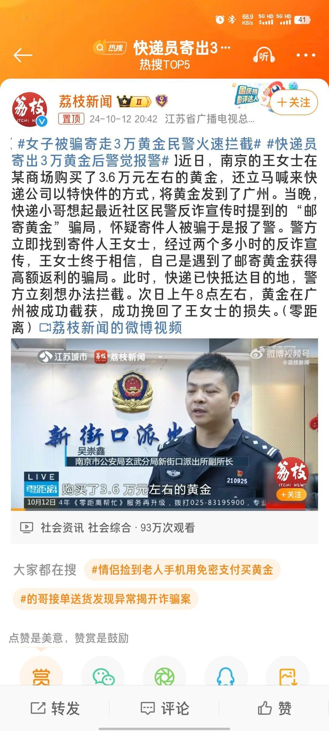 #快递员寄出3万黄金后警觉报警#给快递员点赞，防范意识很高现在诈骗手段层出不穷大