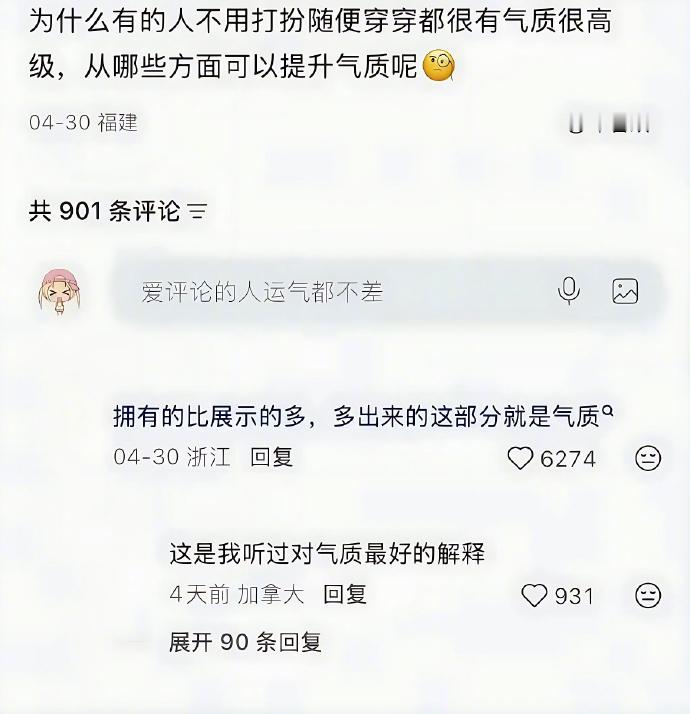 我听过对气质最好的解释 