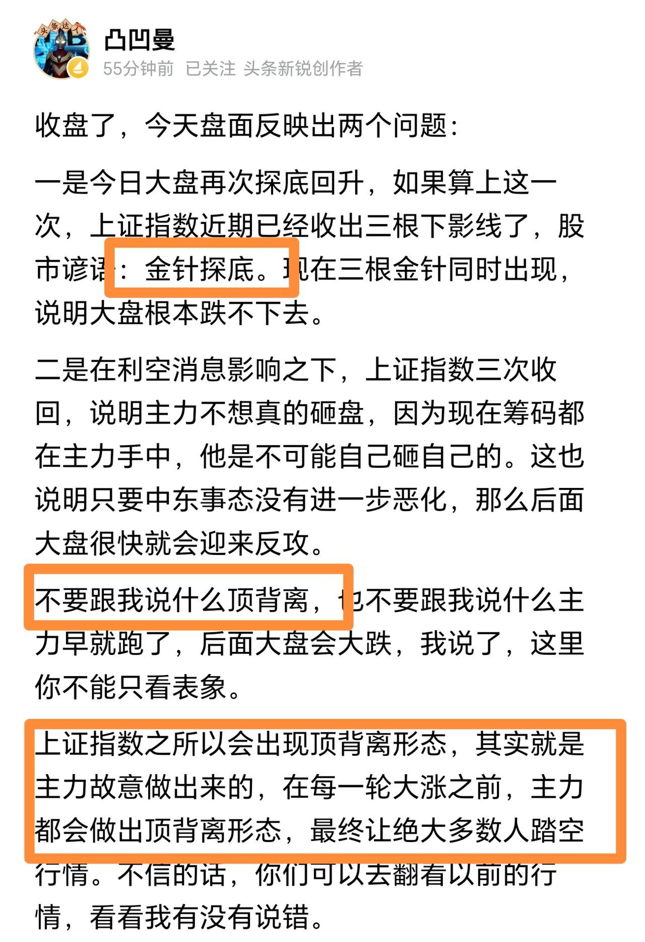 金针探底！凸教授盘后发文，大盘三次都没有跌下去，事不过三的道理再简单不过了。有投