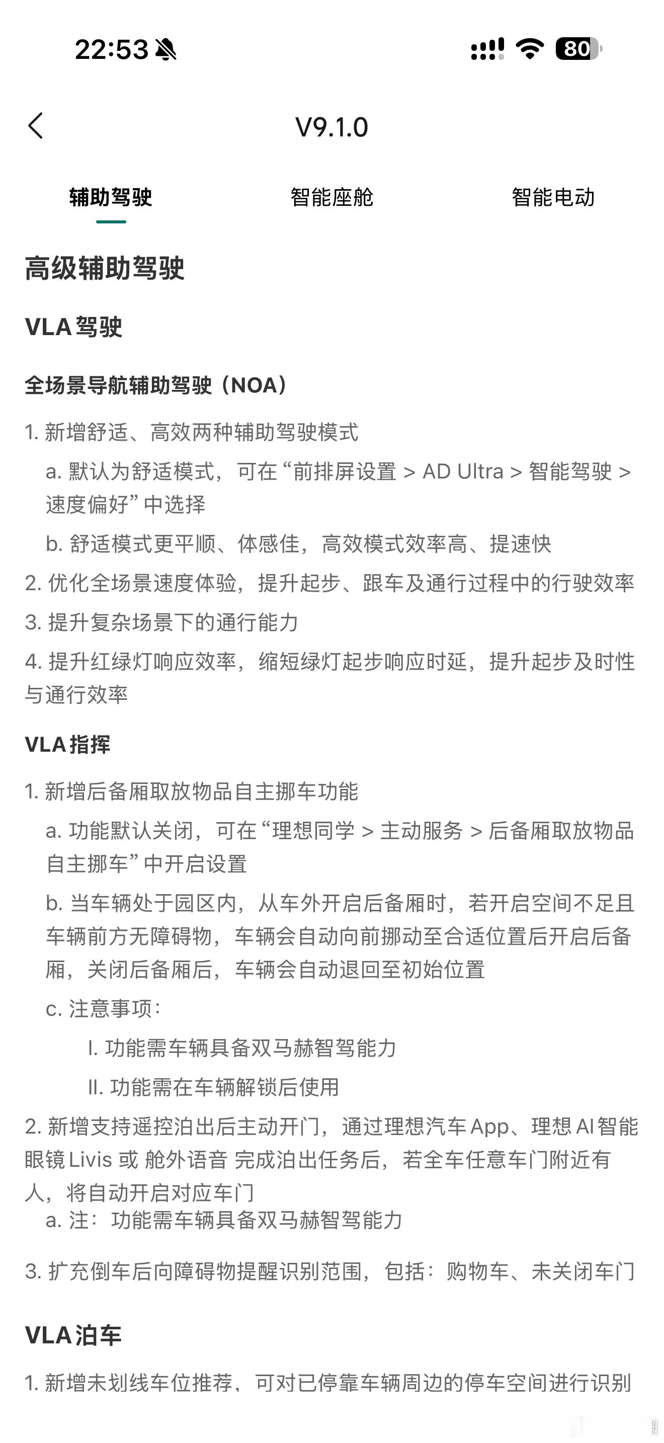 远程给车升个级，理想给的功能实在是太多了。甚至后备箱拿东西车会自动往前上一点，拿