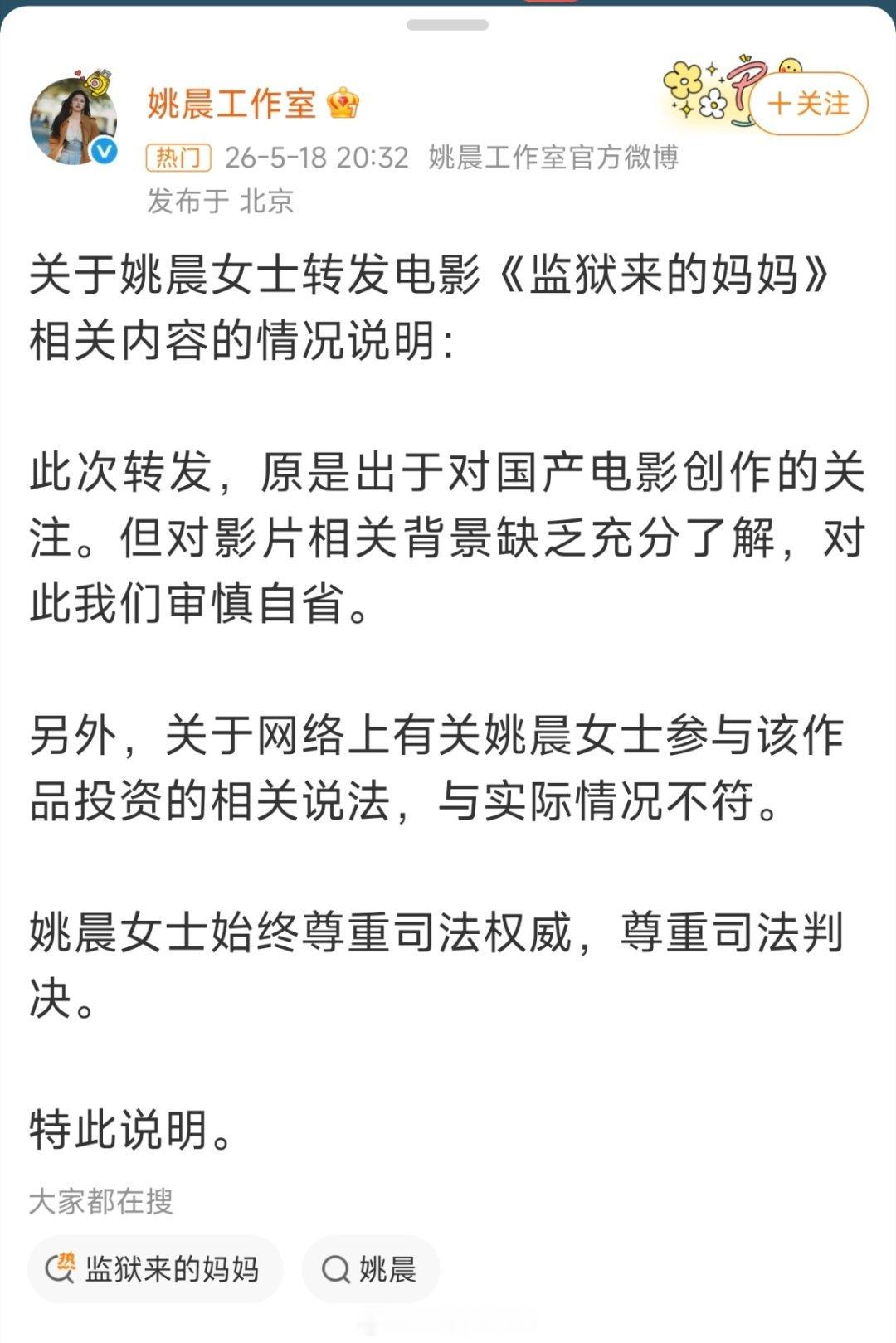 姚晨没通过自己的账号，反而是让工作室的账号发了一条微博和那部电影切割，说自己只是