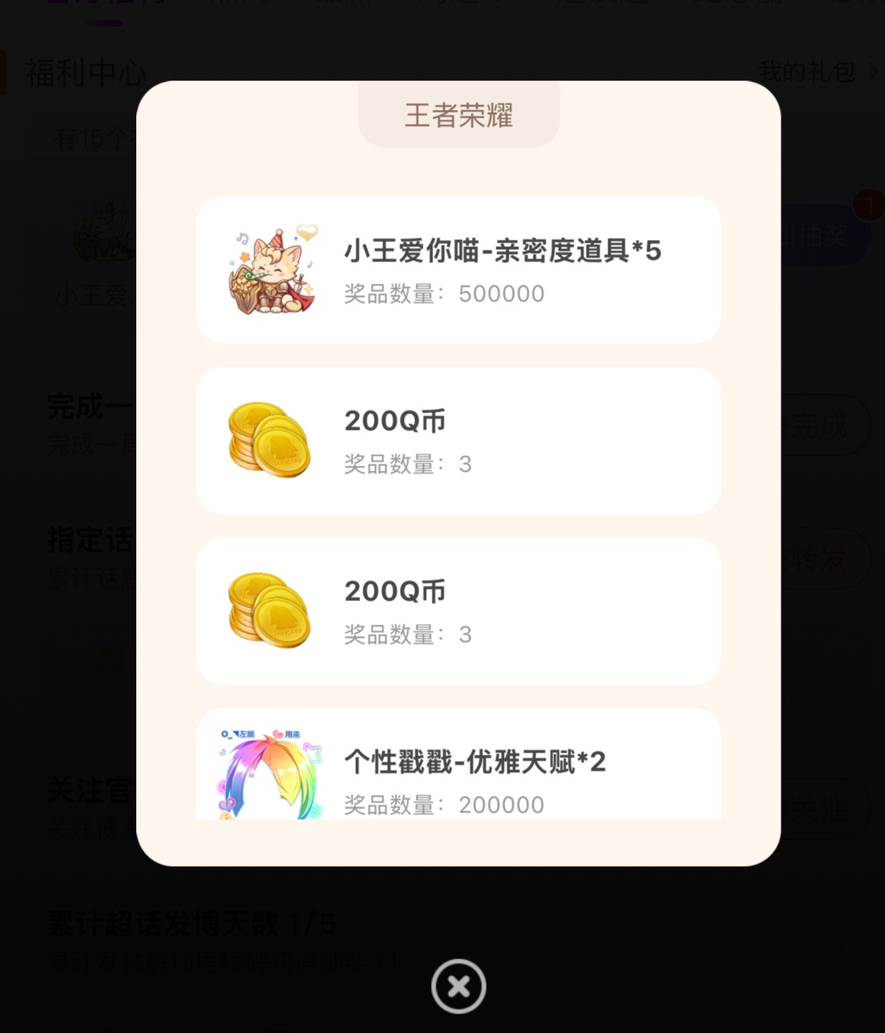 原来小王是猫塑啊？？？之前怎么没发现，平时一口一个召唤师，发起福利来就变成“小王