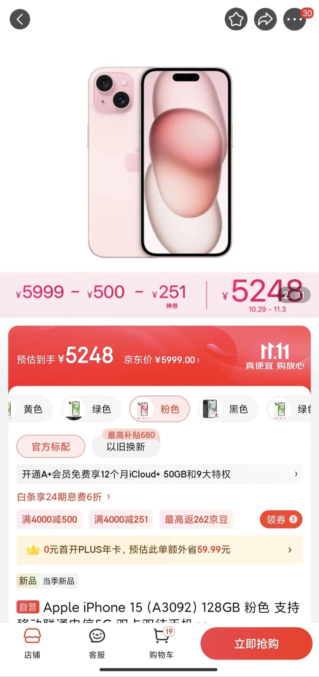 真TM逆天，苹果双11价格香到怀疑人生
iPhone15跳水750
iPhone