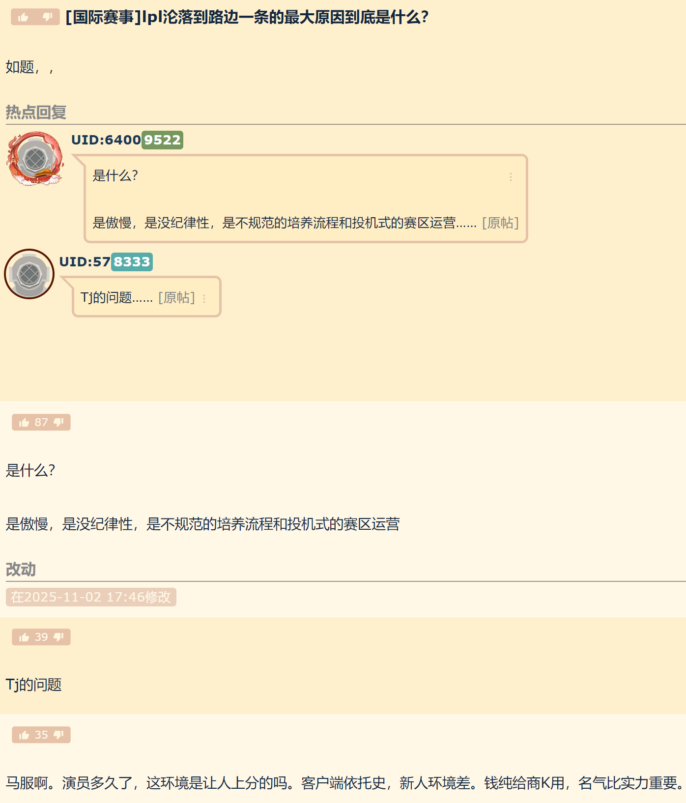 LPL沦落到路边一条的最大原因到底是什么？T1对战TEST1战胜TES英雄联盟s