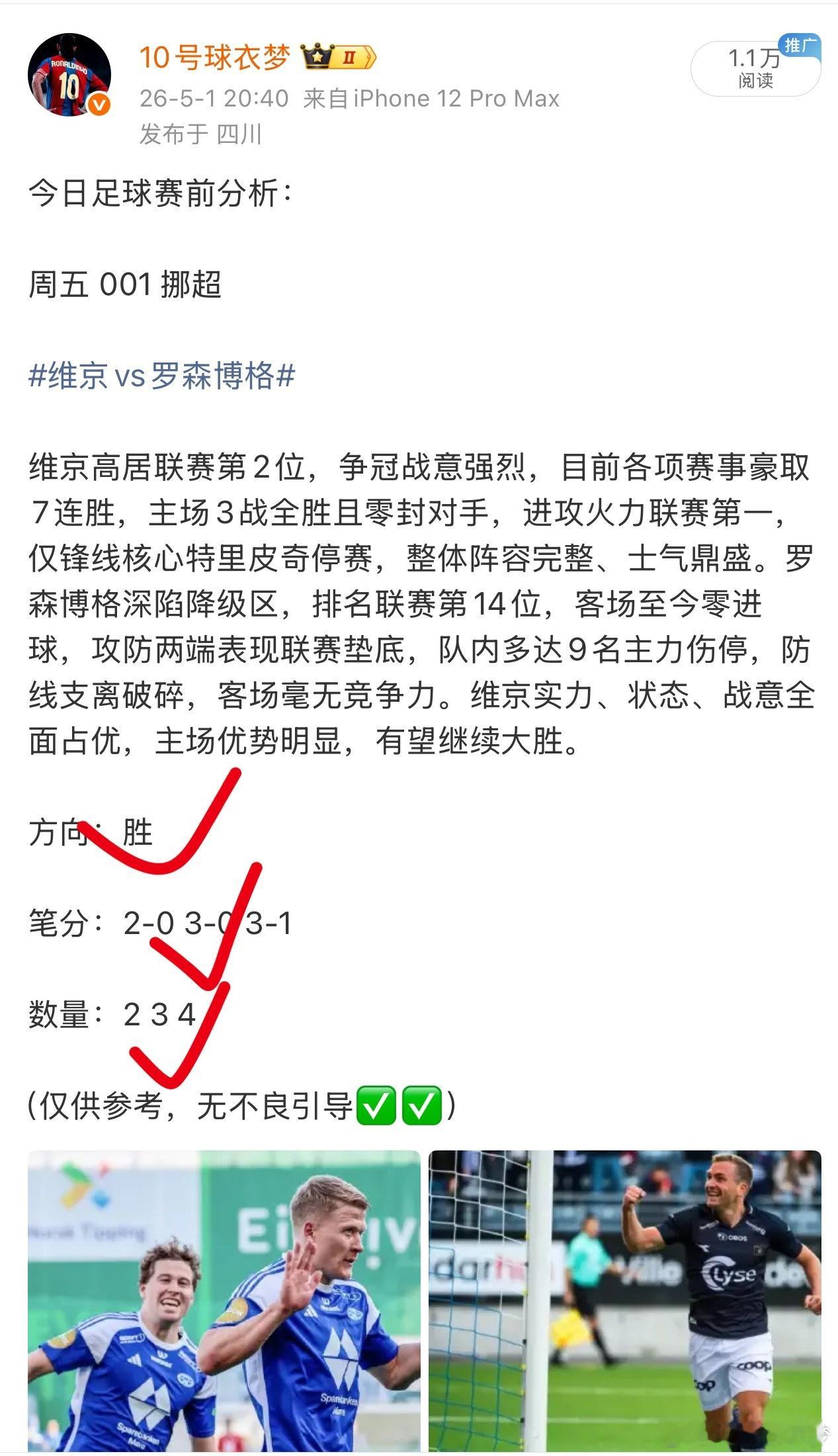 昨日足球精彩回放🎉🎉 