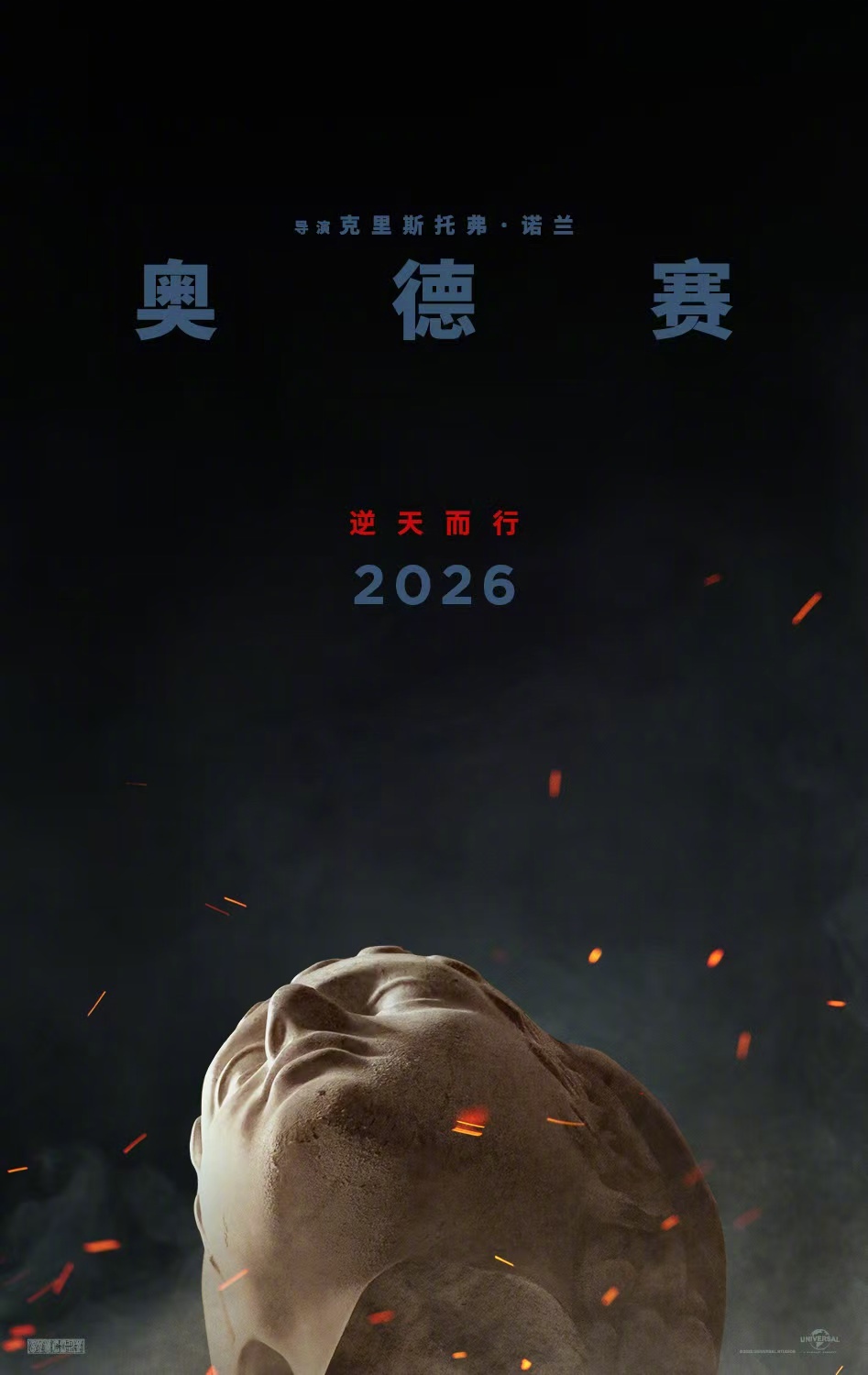 诺兰奥德赛海报克里斯托弗·诺兰新作《奥德赛》发布中文海报。这部神话动作史诗电影由
