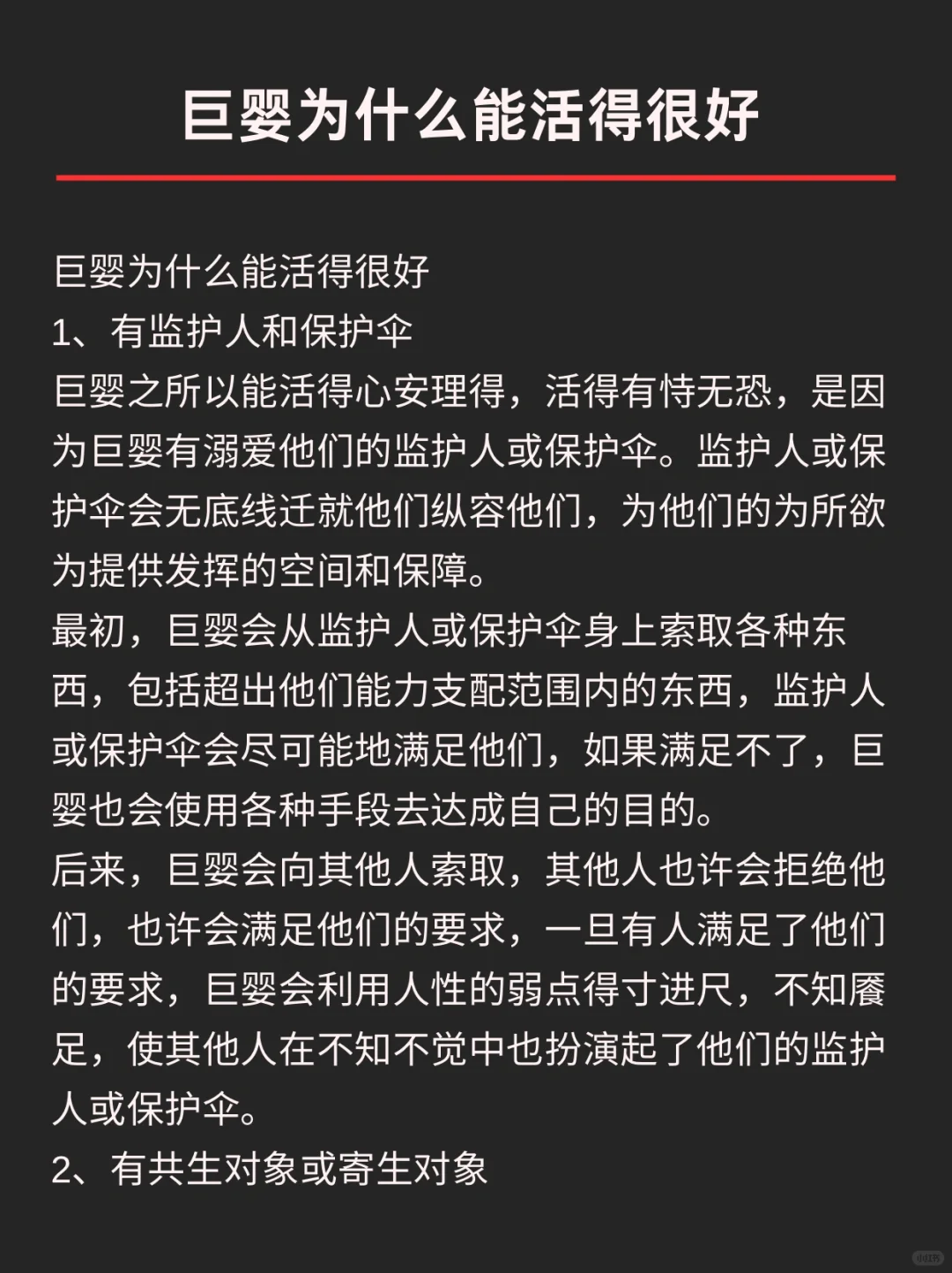 巨婴为什么能活得很好