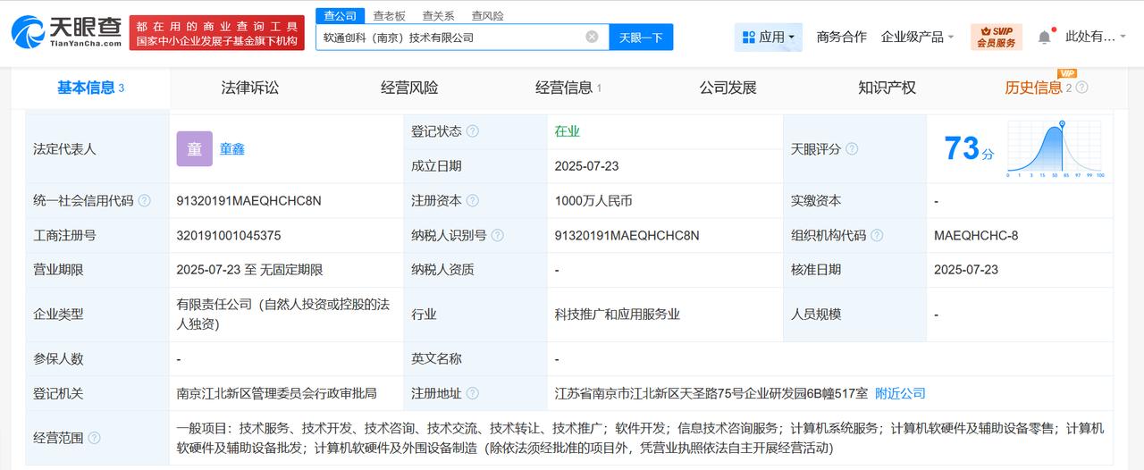 注册资本1000万
天眼查App显示，近日，软通创科（南京）技术有限公司成立，法