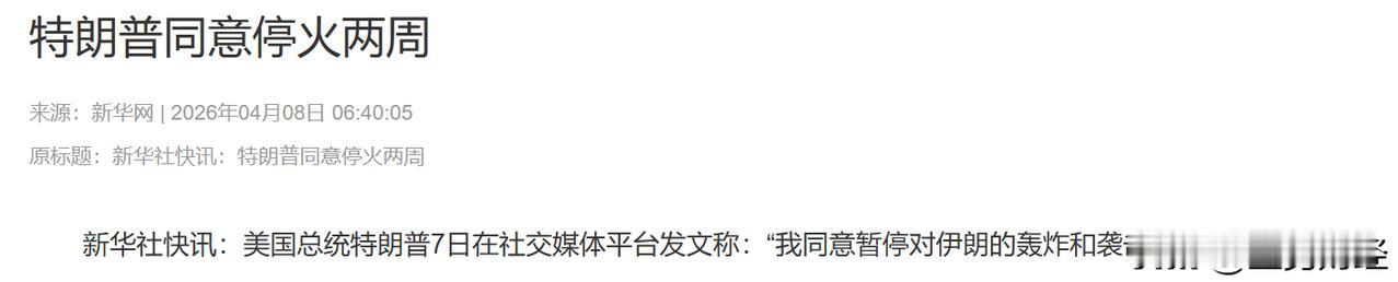 这个世界从完了完了，到赢了赢了，只需要一个晚上。
就在特朗普所谓最后通牒的时间快