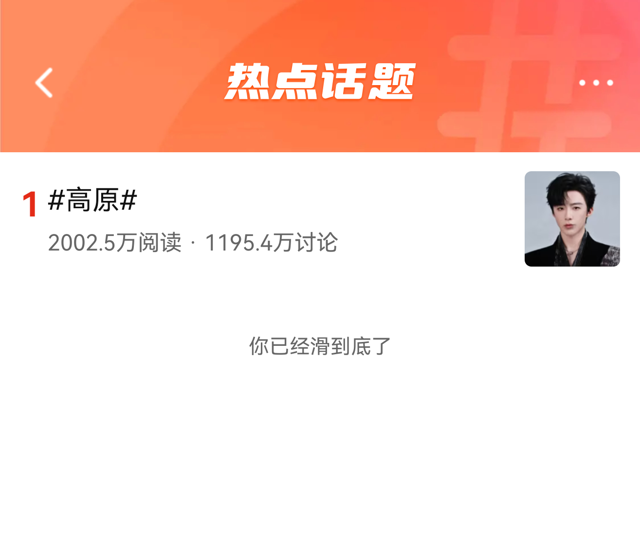 好牛啊🎉高原站内阅读量已经破2000w了！！！万众瞩目！备受期待！刘宇宁高原 
