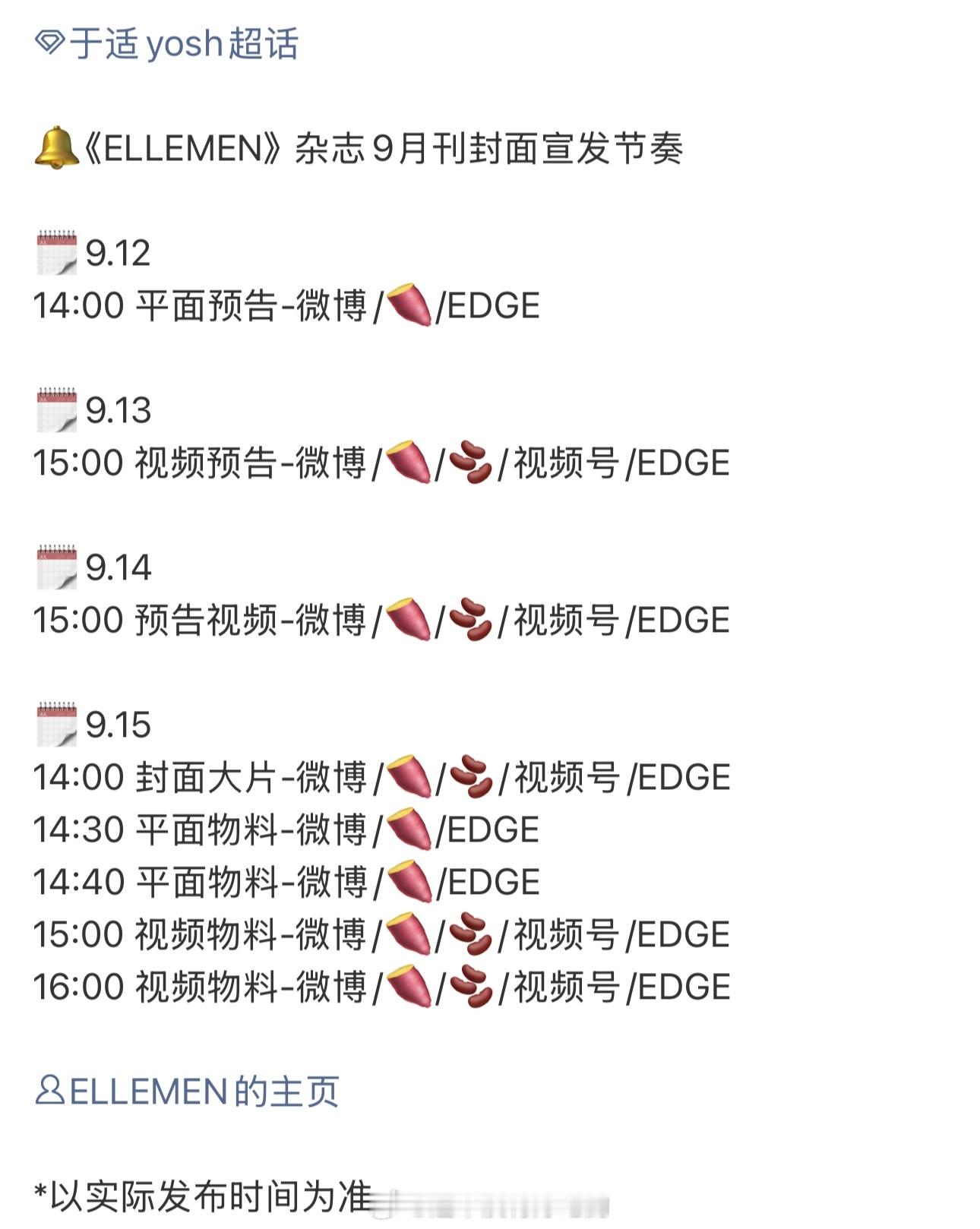 于适ellemen金九来了，期待新杂志 ​​​