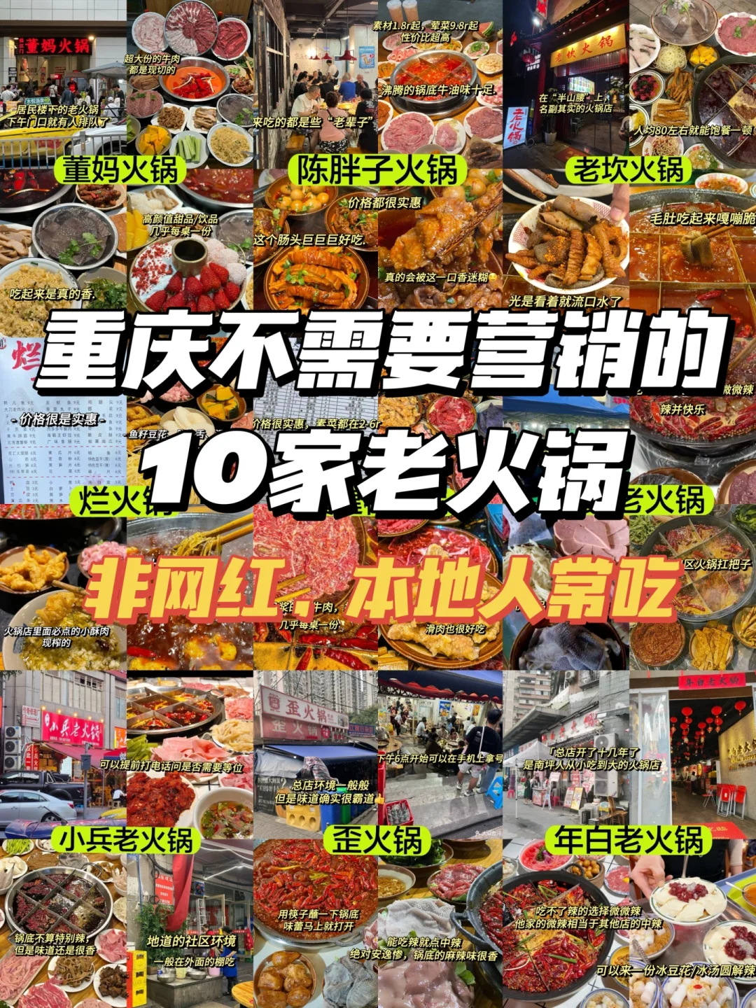分享重庆本地人吃的10家老火锅。。。