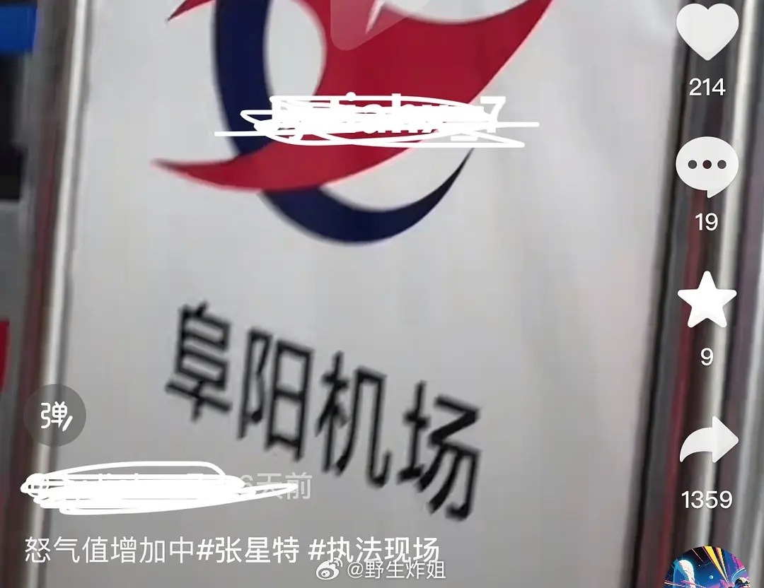 疑似张星特机场怒砸私生手机