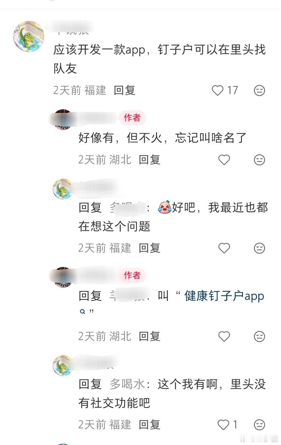 确实可以开发一下社交功能。 