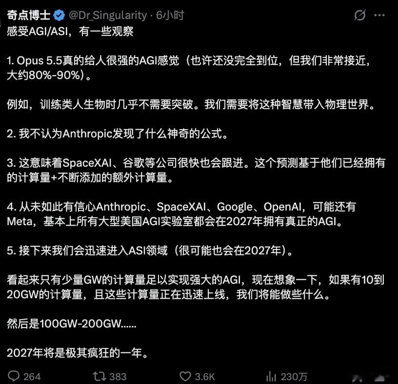 2027年拥有真正的AGI ​​​