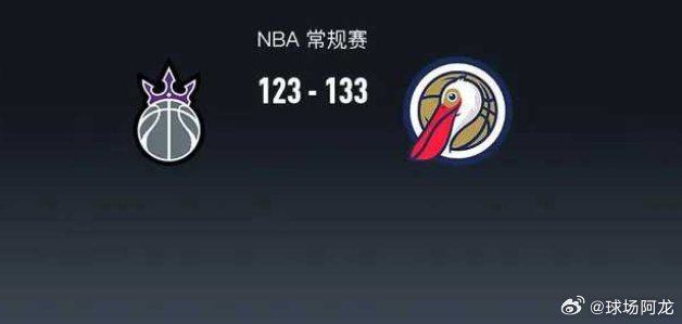 北京时间3月6日NBA 常规赛，萨克拉门托国王对阵新奥尔良鹈鹕。半场国王63-6
