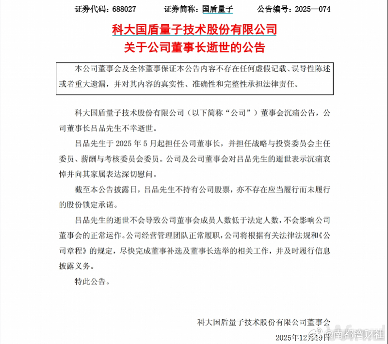 #国盾量子董事长在办公室突然离世#【#量子科技第一股董事长在办公室突然离世#，公