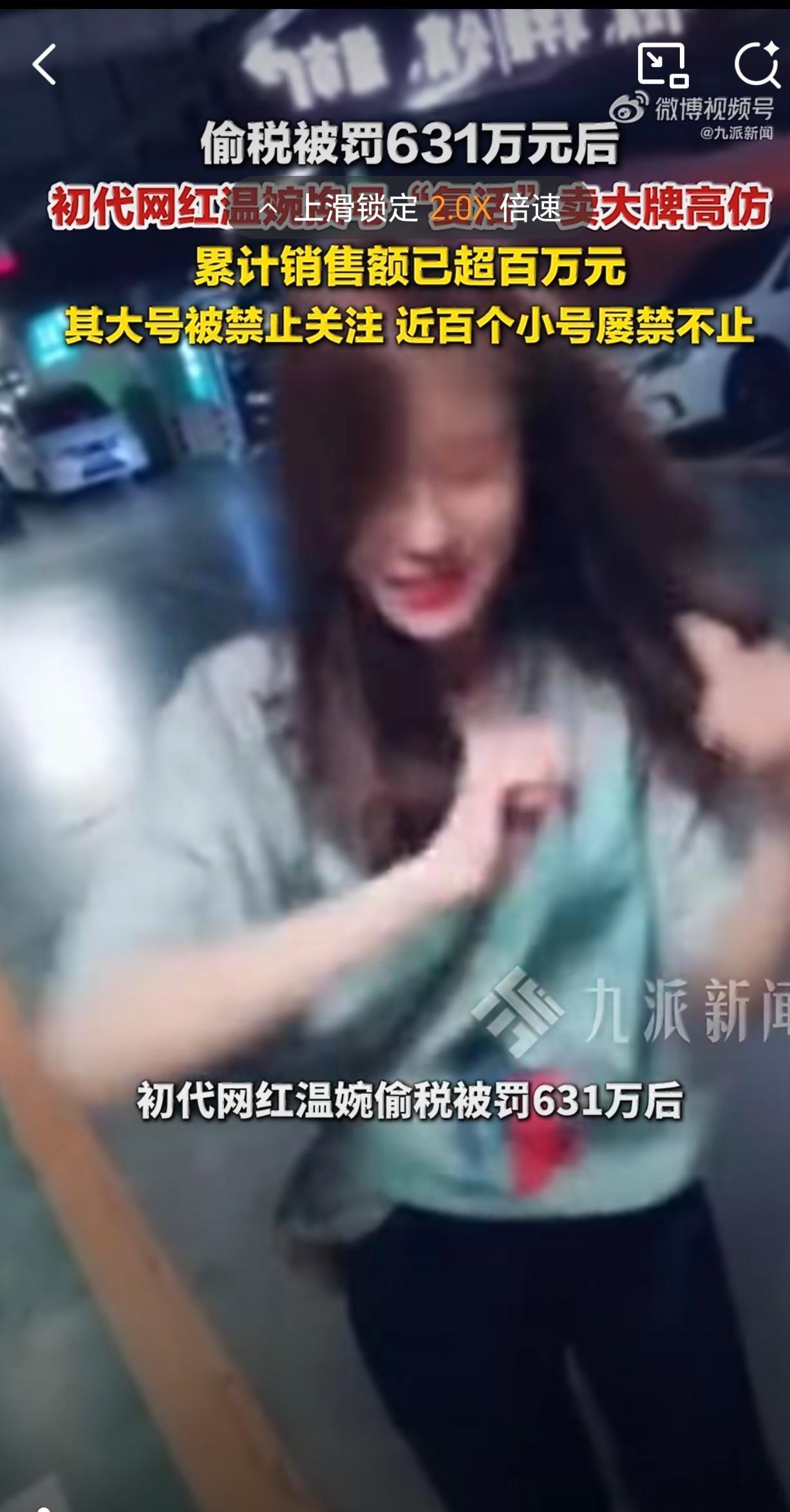 温婉售卖高仿巴黎世家T恤Prada背心图片中的视频印象挺深的，我记得她后来偷税漏
