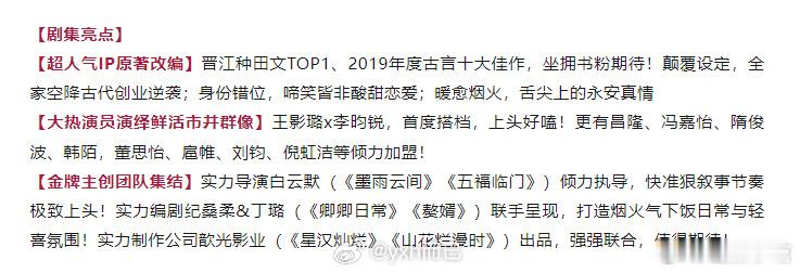 王影璐、李昀锐主演的宴遇永安 开启播前招商，预计9月开播。我看预告画风跟卿卿日常