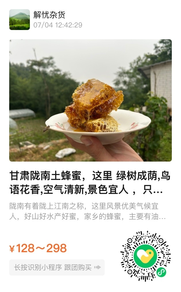 这是一个养蜂人的儿子找到我，让我帮他父亲卖下家里的蜂蜜，养蜂环境相当不错，都是在