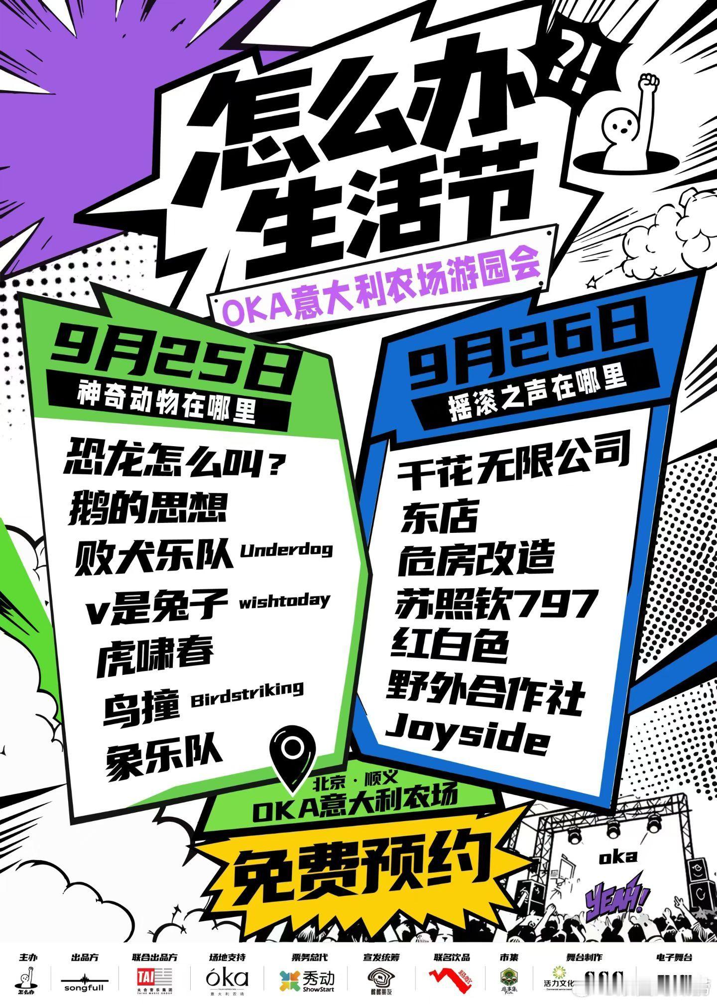 北京怎么办生活节，免票预约 ​​​