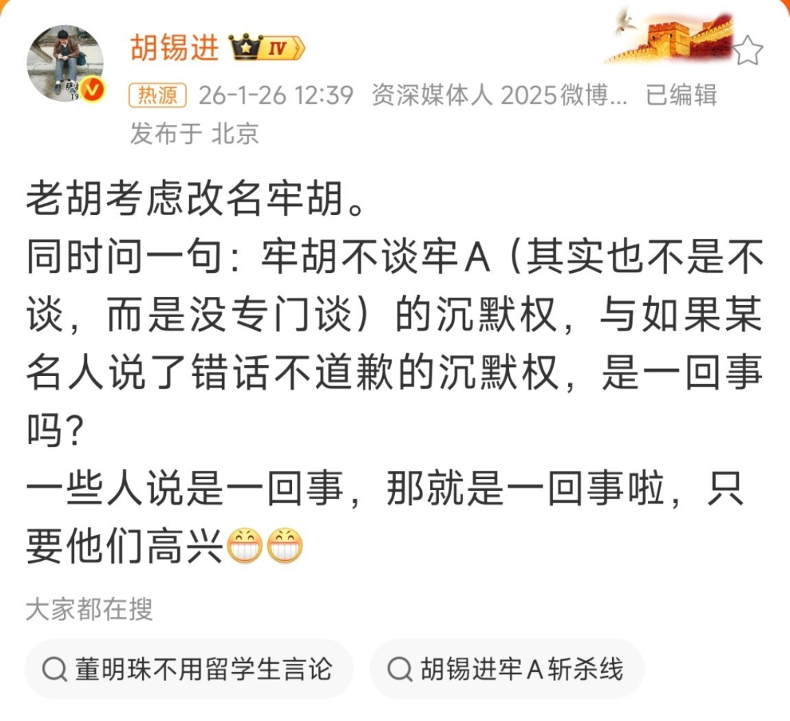 胡锡进说自己考虑改名牢胡，称自己并没有不谈牢A，他要别人为不招留学生的言论道歉也