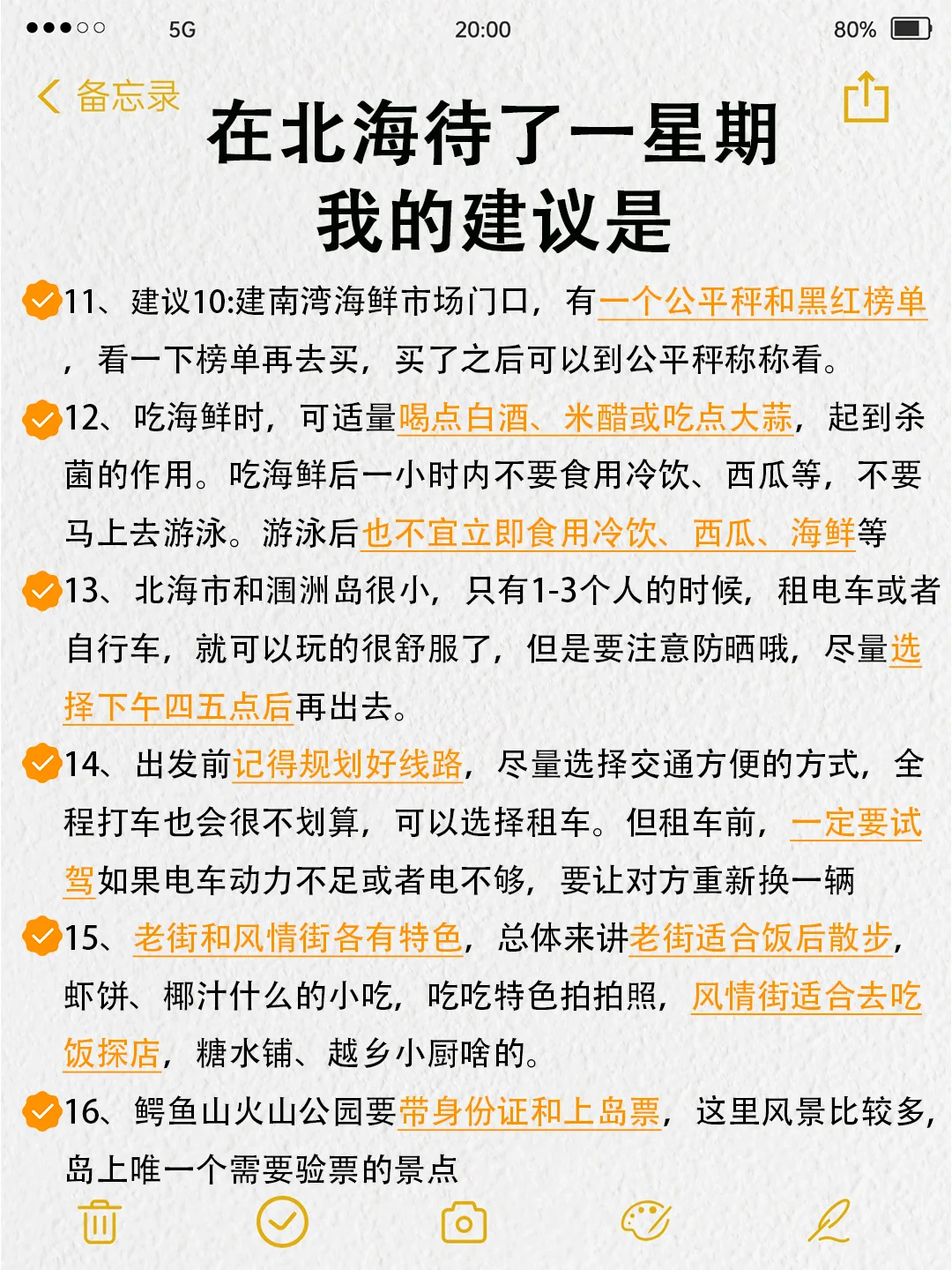 北海已回😫踩了太多坑🕳我的建议是！！