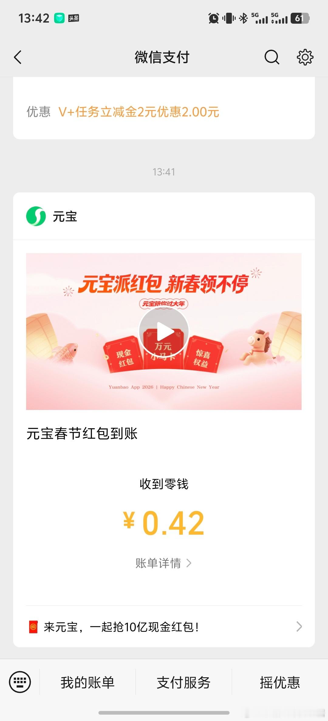 元宝微信发红包  啊？就是提现之前的几毛钱红包，还有啥呢倨能聊