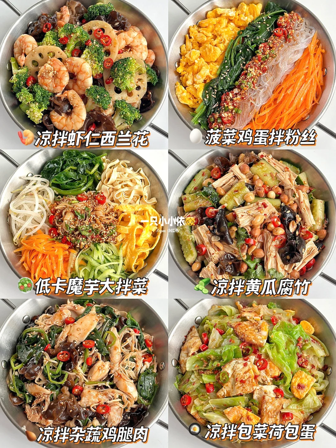 万物皆可拌！一周快手拌菜合集✨酸爽吃不腻