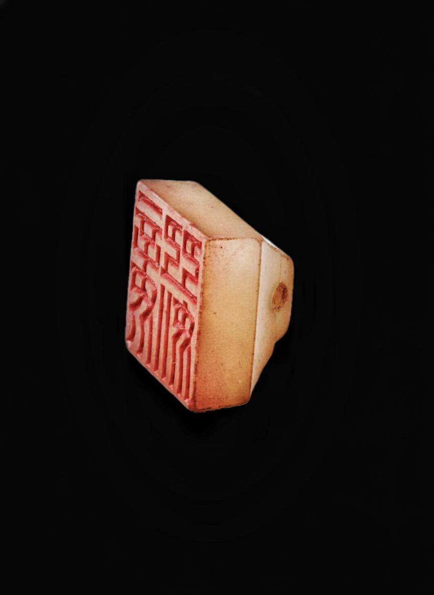 方寸红颜｜西汉王后的白玛瑙私印。🌊 南国有佳人，容华若桃李 ——魏晋...