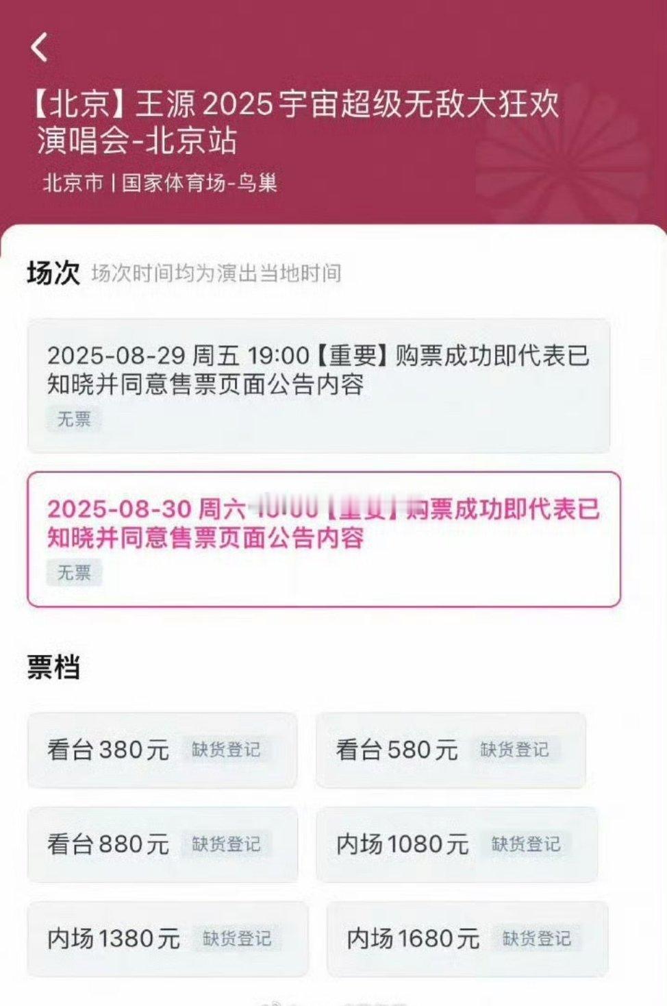 近期年轻一代歌手在鸟巢演唱会开票秒罄的🈶张艺兴 王源 ​你们想去看谁的？ ​​