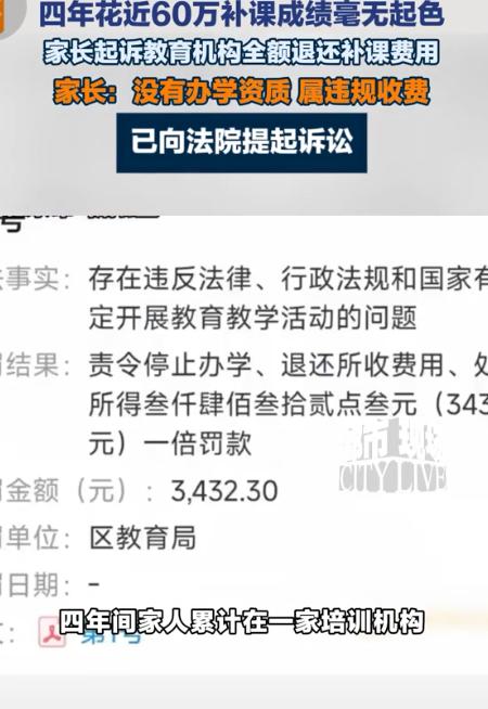 “干得漂亮！”7月6日都市现场报道，北京，一女子砸近 58 万给孩子补四年课，初