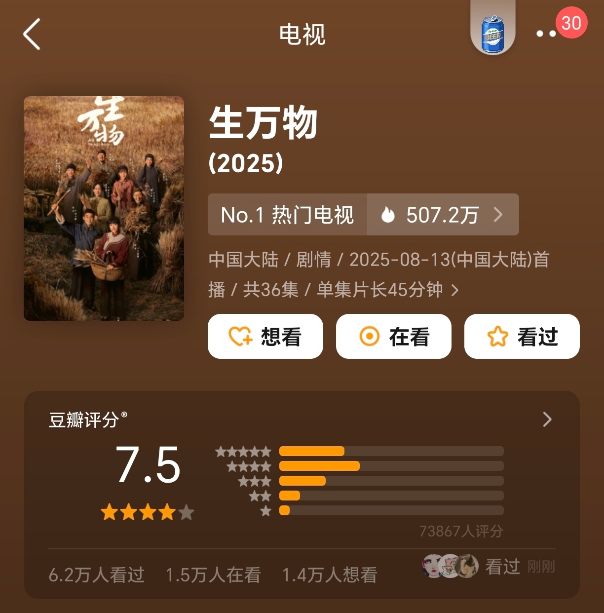 在那么多恶意1🌟团建的情况下，我们生万物仍然DB开出了7.5的高分，实际上大家