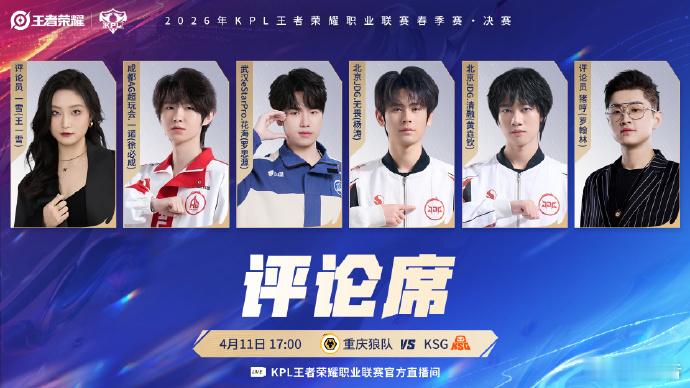2026KPL春决首发名单对于这样的阵容顶配拉满。好奇此次决赛会是什么样的荣耀时