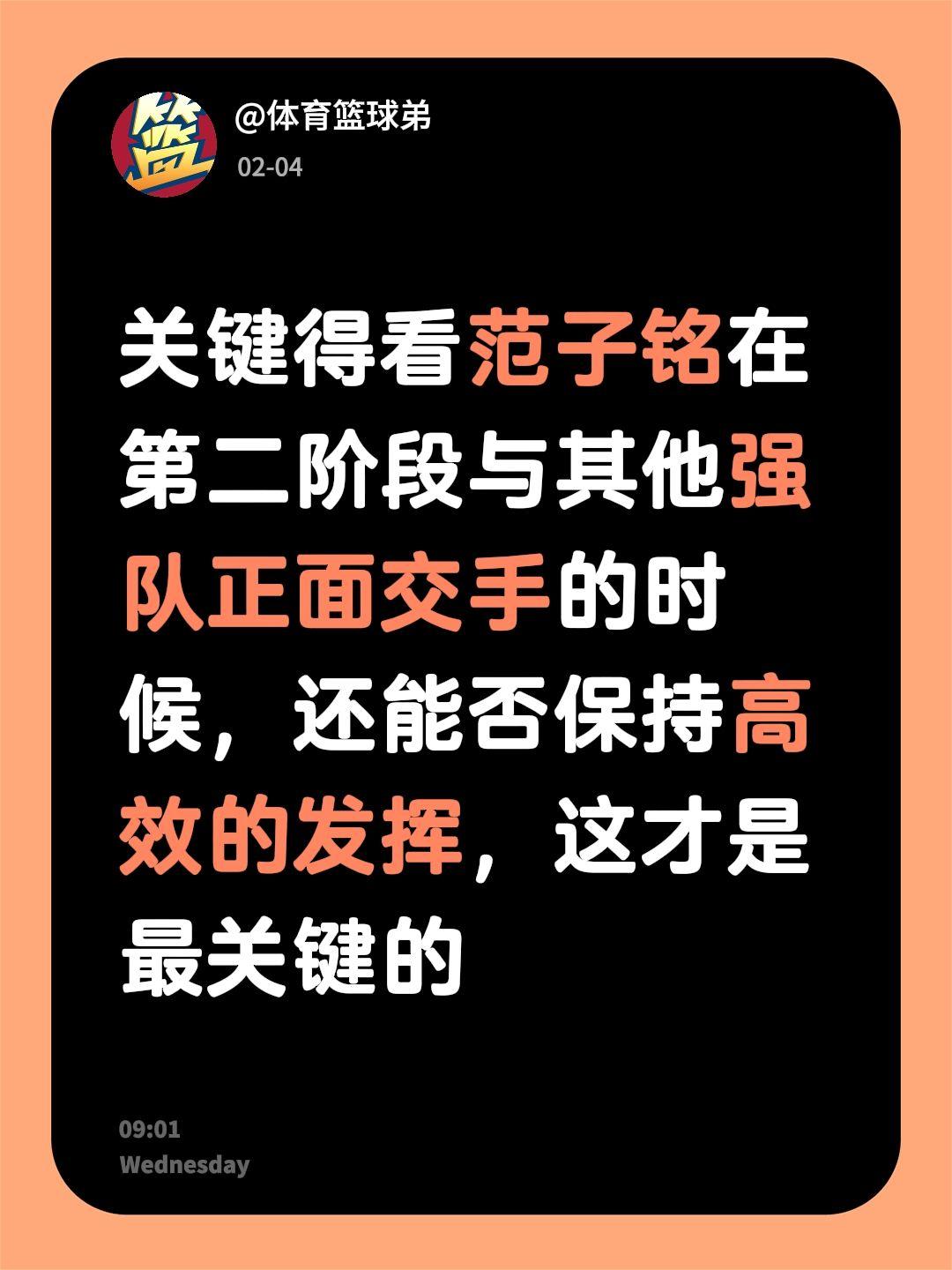范子铭爆发？还得看他在第二阶段的表现。我评论了 的作品： 关键得看范子...