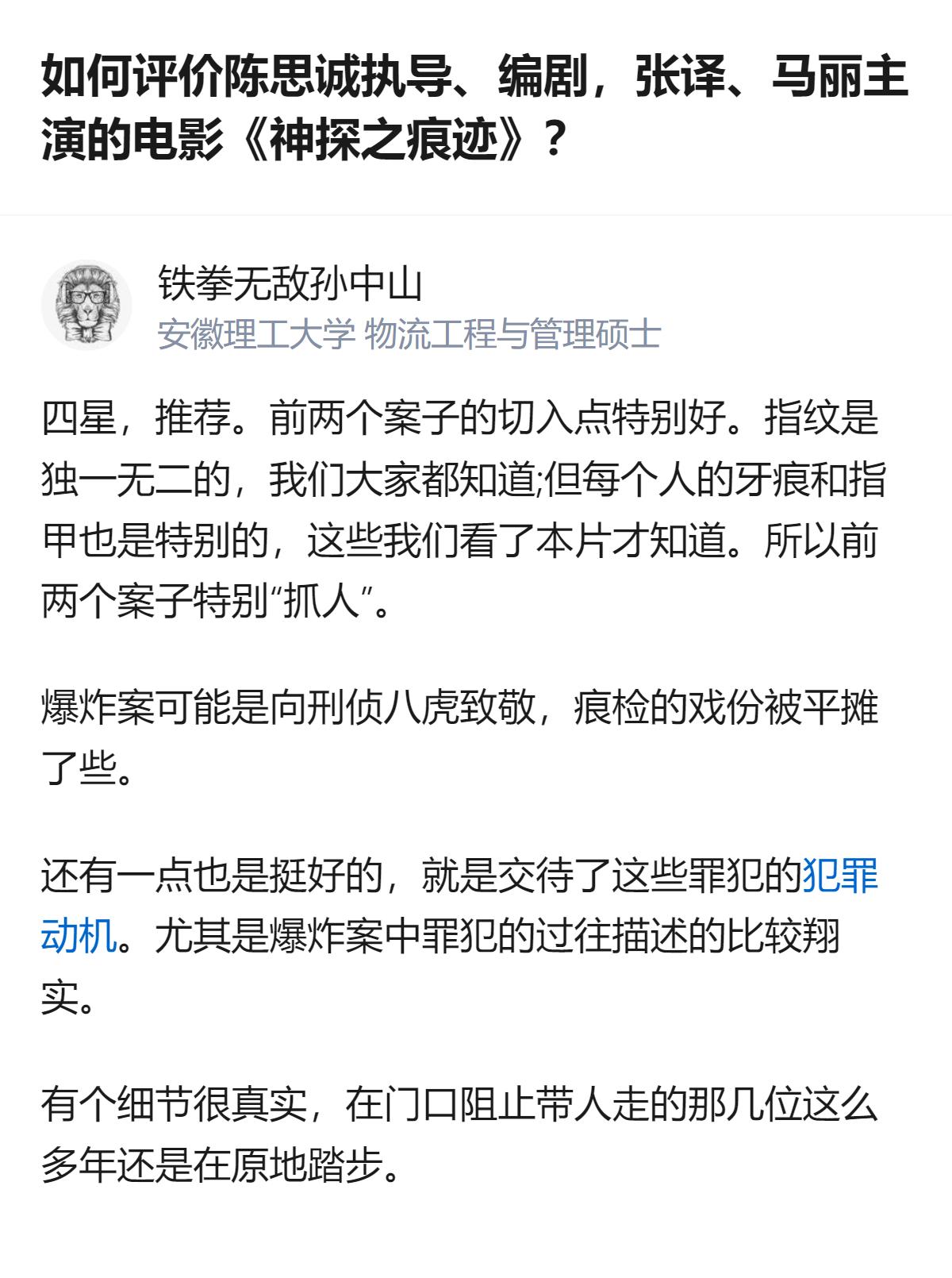这部陈思诚执导、张译马丽主演的《神探之痕迹》，前两个案子靠指纹、牙痕、指甲痕这类
